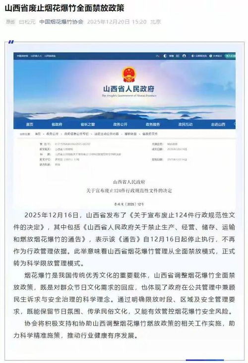 體民情順民意，科技賦能安全——點贊山西省政府審慎解禁煙花爆竹背后的技術推廣智慧